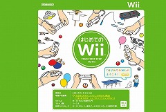 はじめてのWii